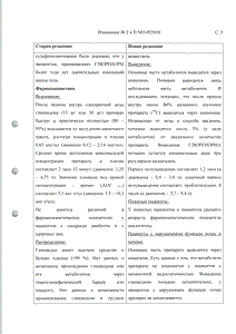 Глюренорм - официальная инструкция  (таблетки)