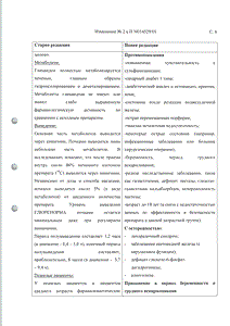 Глюренорм - официальная инструкция  (таблетки)