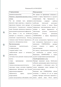 Глюренорм - официальная инструкция  (таблетки)