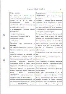 Глюренорм - официальная инструкция  (таблетки)