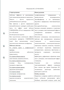 Глюренорм - официальная инструкция  (таблетки)