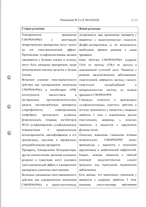 Глюренорм - официальная инструкция  (таблетки)