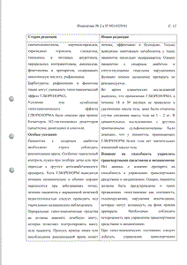 Глюренорм - официальная инструкция  (таблетки)