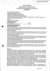 Горпилс - официальная инструкция  (таблетки)