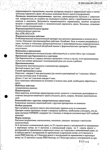 Горпилс - официальная инструкция  (таблетки)