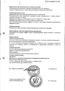 Граммидин Нео - официальная инструкция  (таблетки)