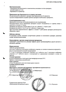 Граммидин с анестетиком Нео - официальная инструкция  (таблетки)