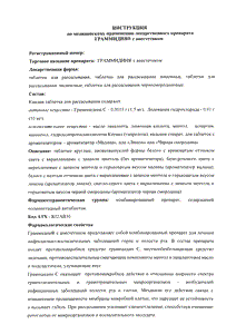 Граммидин с анестетиком - официальная инструкция  (таблетки)