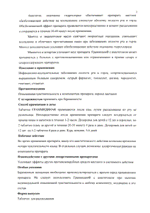 Граммидин с анестетиком - официальная инструкция  (таблетки)