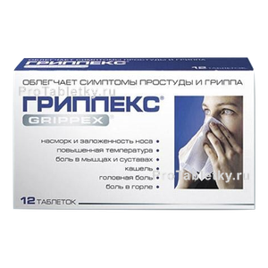 Фото гриппекса