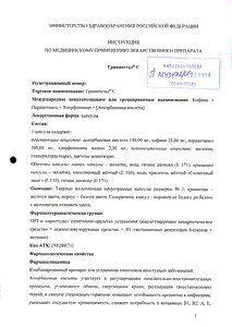 Гриппостад С - официальная инструкция  (капсула)