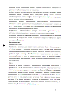 Гриппостад С - официальная инструкция  (капсула)