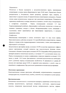 Гриппостад С - официальная инструкция  (капсула)