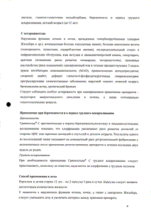 Гриппостад С - официальная инструкция  (капсула)