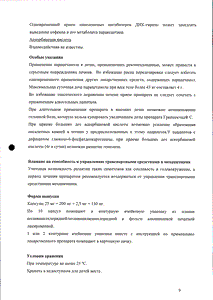 Гриппостад С - официальная инструкция  (капсула)