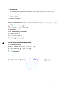 Гриппостад С - официальная инструкция  (капсула)