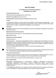 Гриппостад рино - официальная инструкция (капли) Гриппостад рино - официальная инструкция (капли)