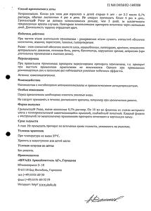 Гриппостад рино - официальная инструкция (капли) Гриппостад рино - официальная инструкция (капли)