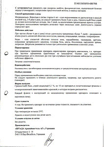 Гриппостад рино - официальная инструкция (аэрозоль) Гриппостад рино - официальная инструкция (аэрозоль)