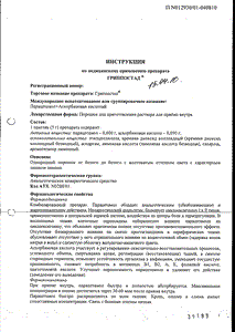 Гриппостад - официальная инструкция (порошок) Гриппостад - официальная инструкция (порошок)