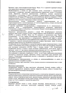 Гриппостад - официальная инструкция (порошок) Гриппостад - официальная инструкция (порошок)