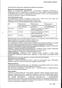 Гриппостад - официальная инструкция (порошок) Гриппостад - официальная инструкция (порошок)