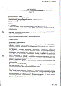 Гудлак - официальная инструкция (флакон) Гудлак - официальная инструкция (флакон)