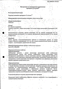 Гутталакс - официальная инструкция  (таблетки)