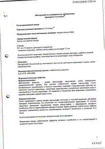 Гутталакс - официальная инструкция  (капли)