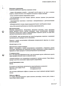Гутталакс - официальная инструкция  (капли)