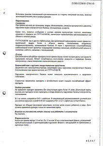Гутталакс - официальная инструкция  (капли)