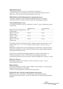 Геделикс - официальная инструкция  (флакон)