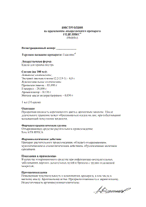 Геделикс - официальная инструкция  (капли)