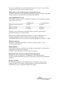 Геделикс - официальная инструкция  (капли)