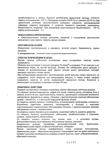 Хелицид - официальная инструкция  (капсула)
