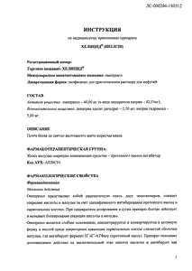 Хелицид - официальная инструкция  (ампула)