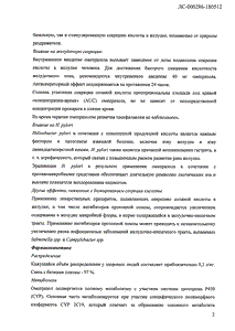 Хелицид - официальная инструкция  (ампула)