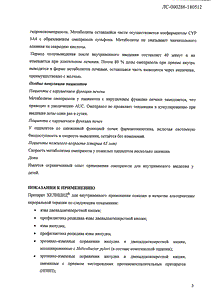 Хелицид - официальная инструкция  (ампула)