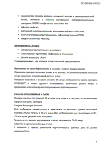 Хелицид - официальная инструкция  (ампула)