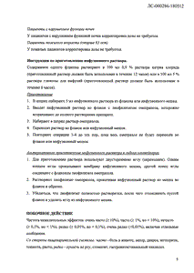 Хелицид - официальная инструкция  (ампула)