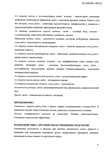 Хелицид - официальная инструкция  (ампула)