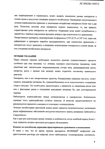 Хелицид - официальная инструкция  (ампула)
