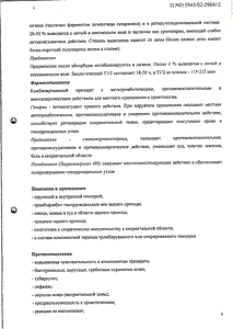 Гепатромбин Г - официальная инструкция  (свечи)