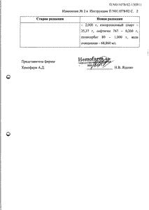 Гепатромбин - официальная инструкция  (тюбик)