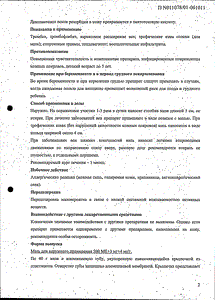 Гепатромбин - официальная инструкция  (тюбик)