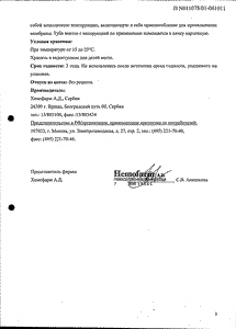 Гепатромбин - официальная инструкция  (тюбик)