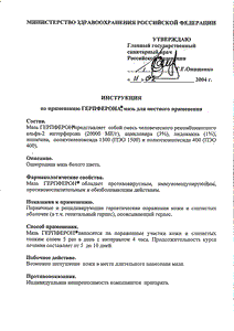 Герпферон - официальная инструкция  (тюбик)