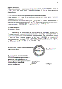 Герпферон - официальная инструкция  (тюбик)