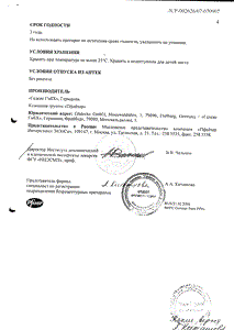 Гексорал Табс - официальная инструкция  (таблетки)