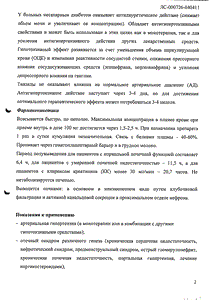 Гидрохлоротиазид - официальная инструкция (таблетки) Гидрохлоротиазид - официальная инструкция (таблетки)